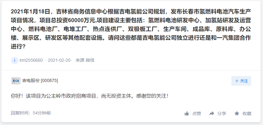 吉电股份公主岭氢项目无投资主体，东华能源利用丙烷脱氢发展氢能