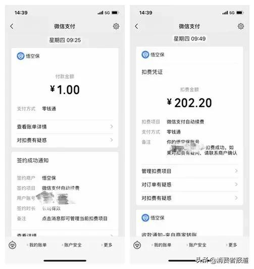 悟空保深陷“套路?！憋L(fēng)波：消費者稱在掃碼充電、掃碼騎車時被誤導(dǎo)1元投保