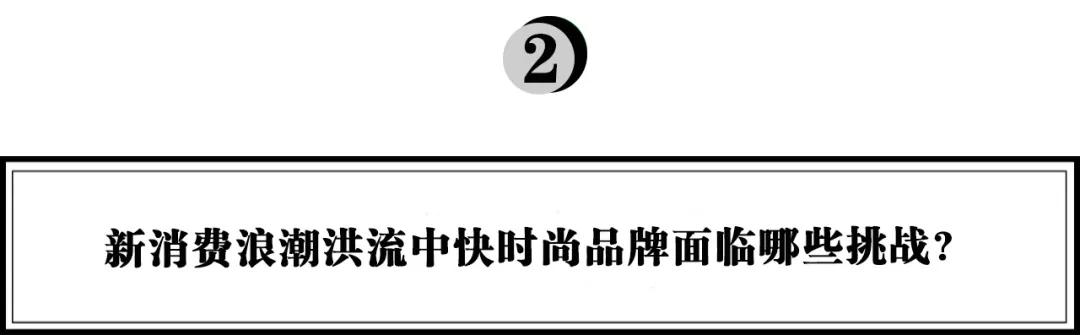 快时尚品牌如何通过数字化重回黄金时代？