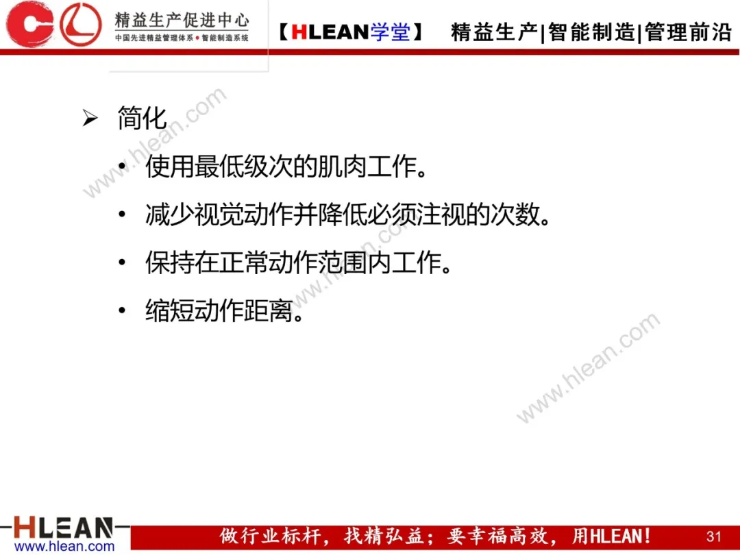 「精益学堂」双手操作分析