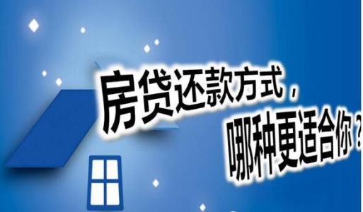 贷款82万买房，选择等额本息，或等额本金还款方