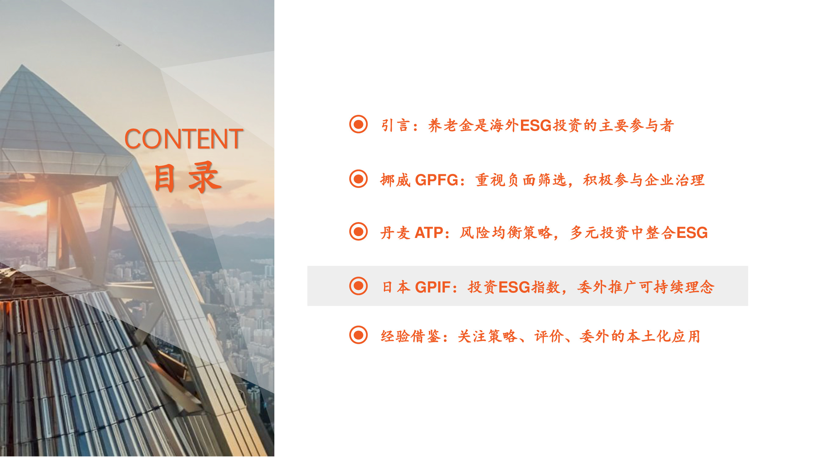 养老金投资专题研究报告：ESG先驱，养老金引领可持续投资