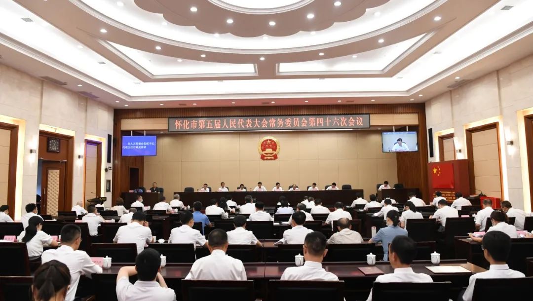 市五届人大常委会举行第四十六次会议