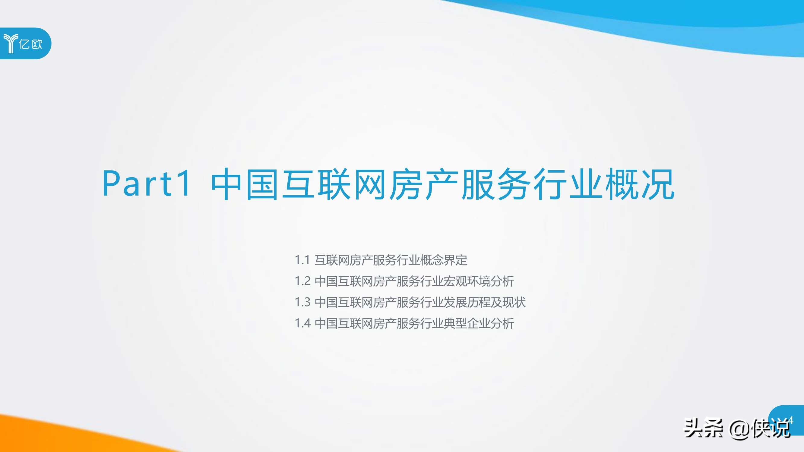 2020中国互联网房产服务行业用户洞察报告