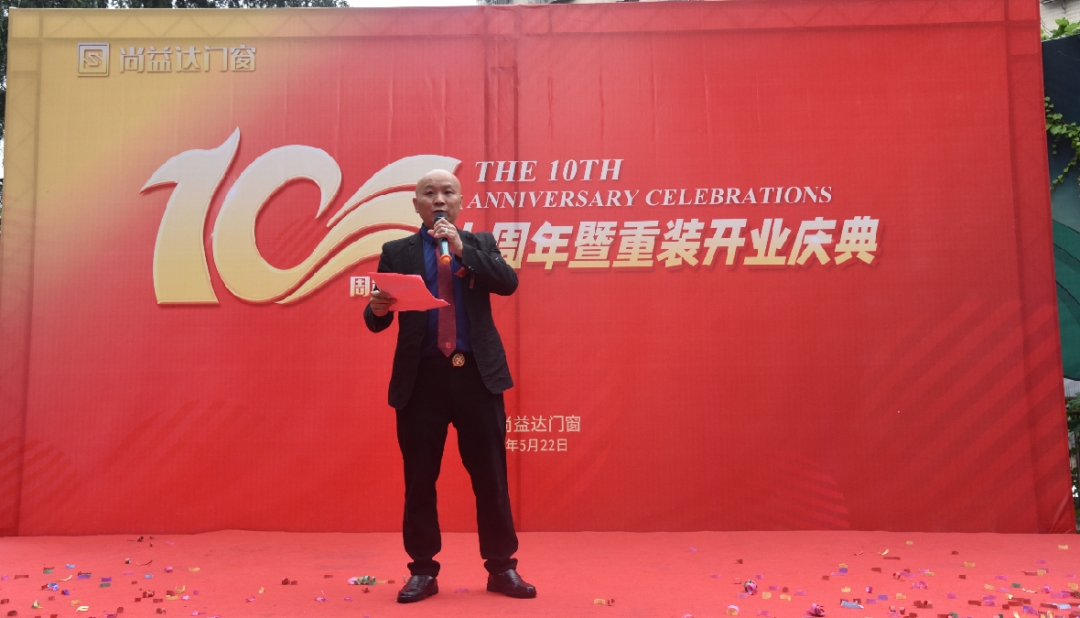 巅峰盛典·重装开业|都匀尚益达门窗十周年暨重装开业庆典盛大举行