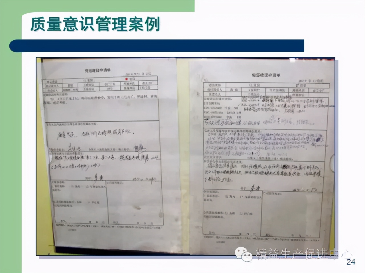 「精益學堂」杰出生產班組長現場質量管理能力提升PPT