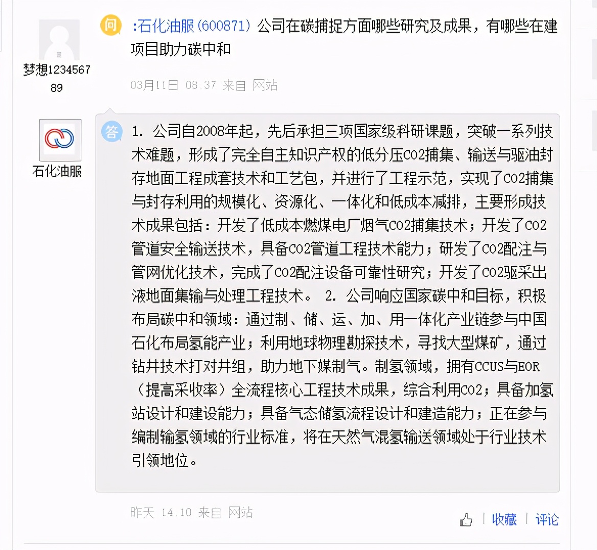 石化油服参与中国石化布局氢能产业，动力源在氢能领域有核心产品