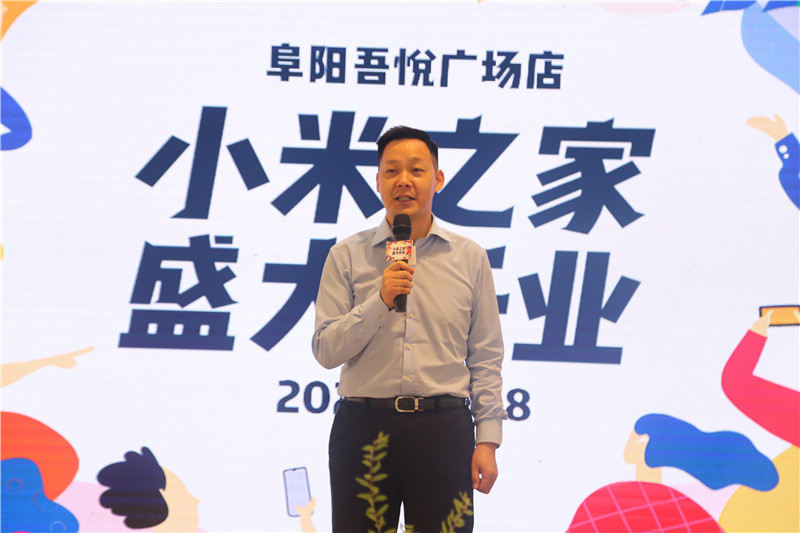 小米阜阳吾悦广场店盛大开业