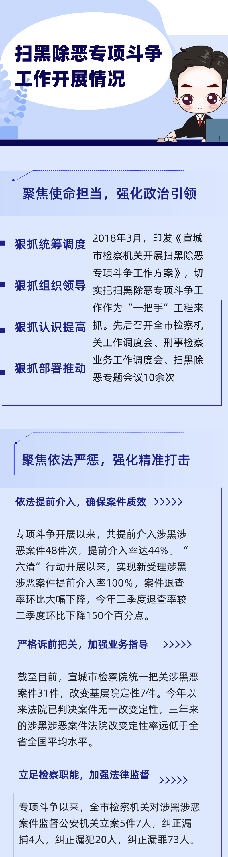 【新闻发布会 】安徽宣城：三年共批捕涉黑涉恶案件108件322人