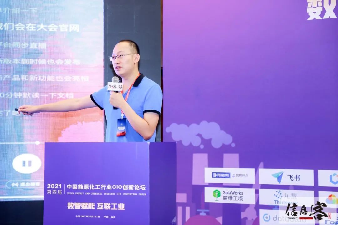 2021第四届中国能源化工行业CIO创新论坛在京圆满落幕