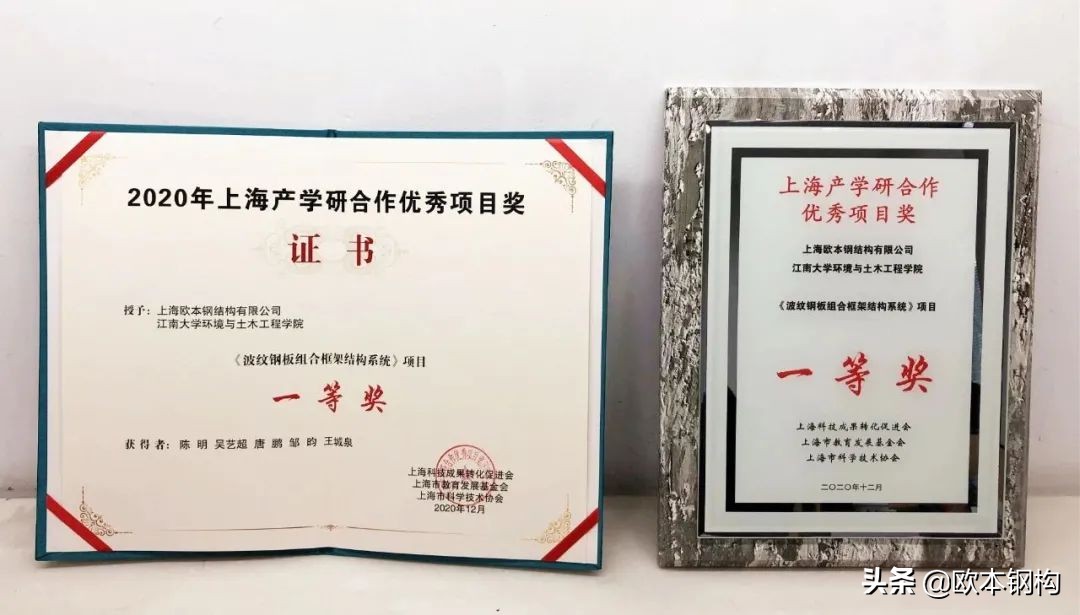 欧本荣获“上海产学研合作优秀项目奖”一等奖