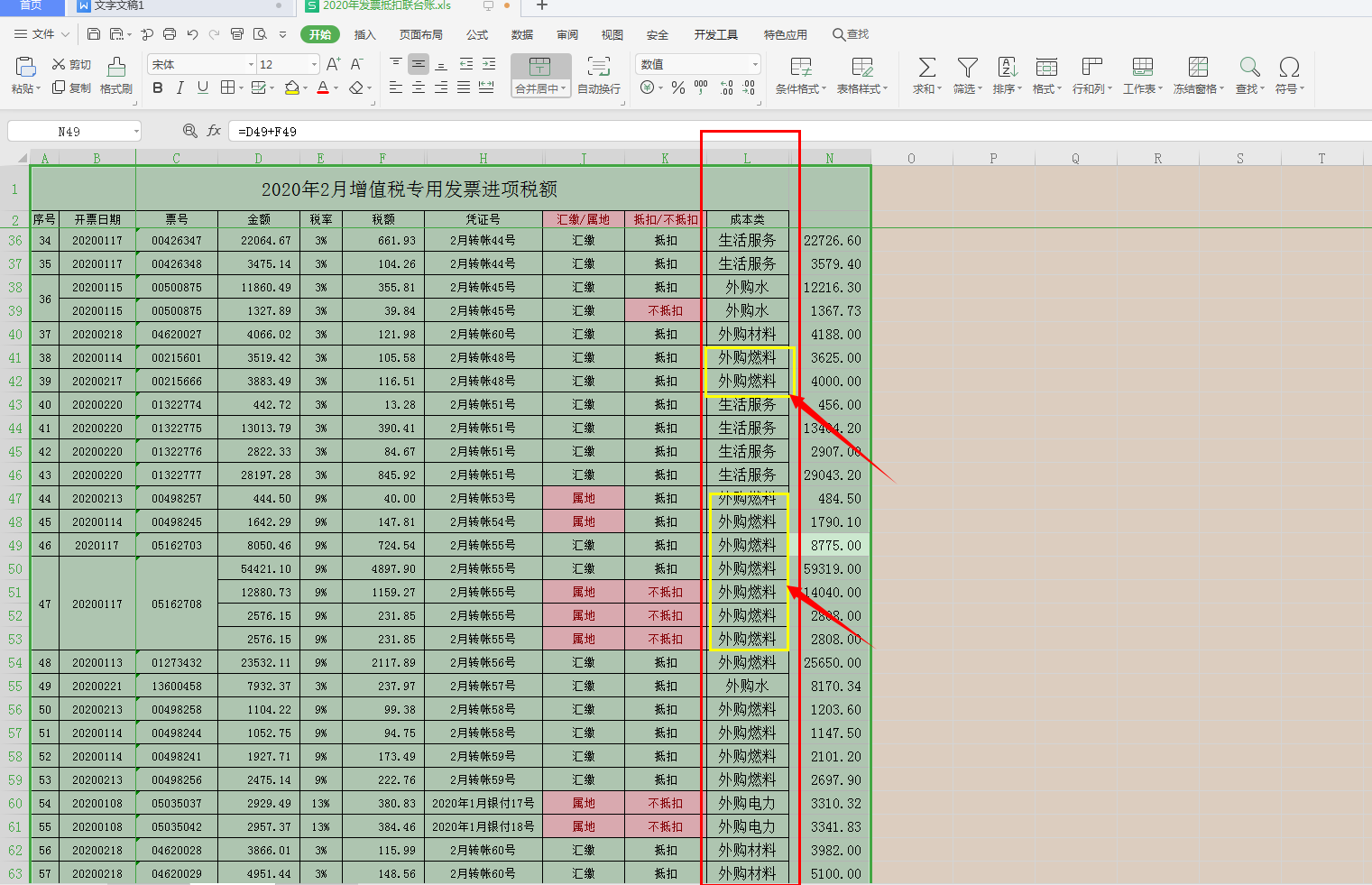Wps表格如何快速自動標記不同項？