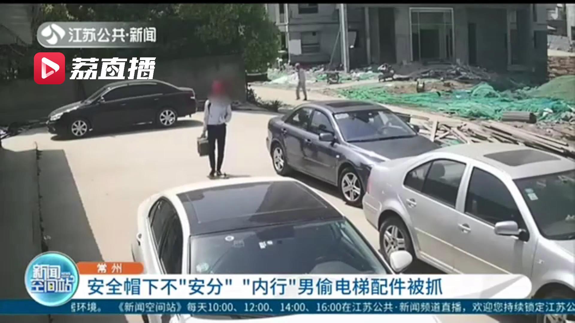 电梯■好一个“内行看门道”电梯装修工假借工作偷配件获利