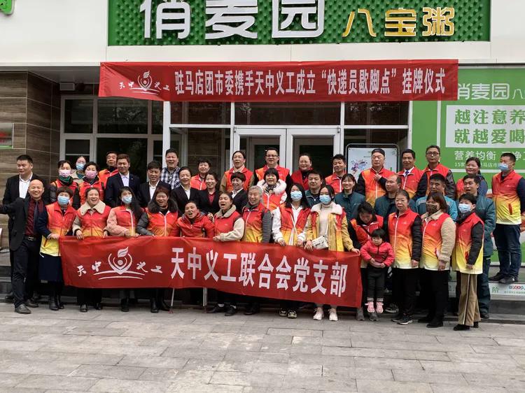 团市委联合天中义工联合会举办快递员歇脚点志愿服务站挂牌仪式