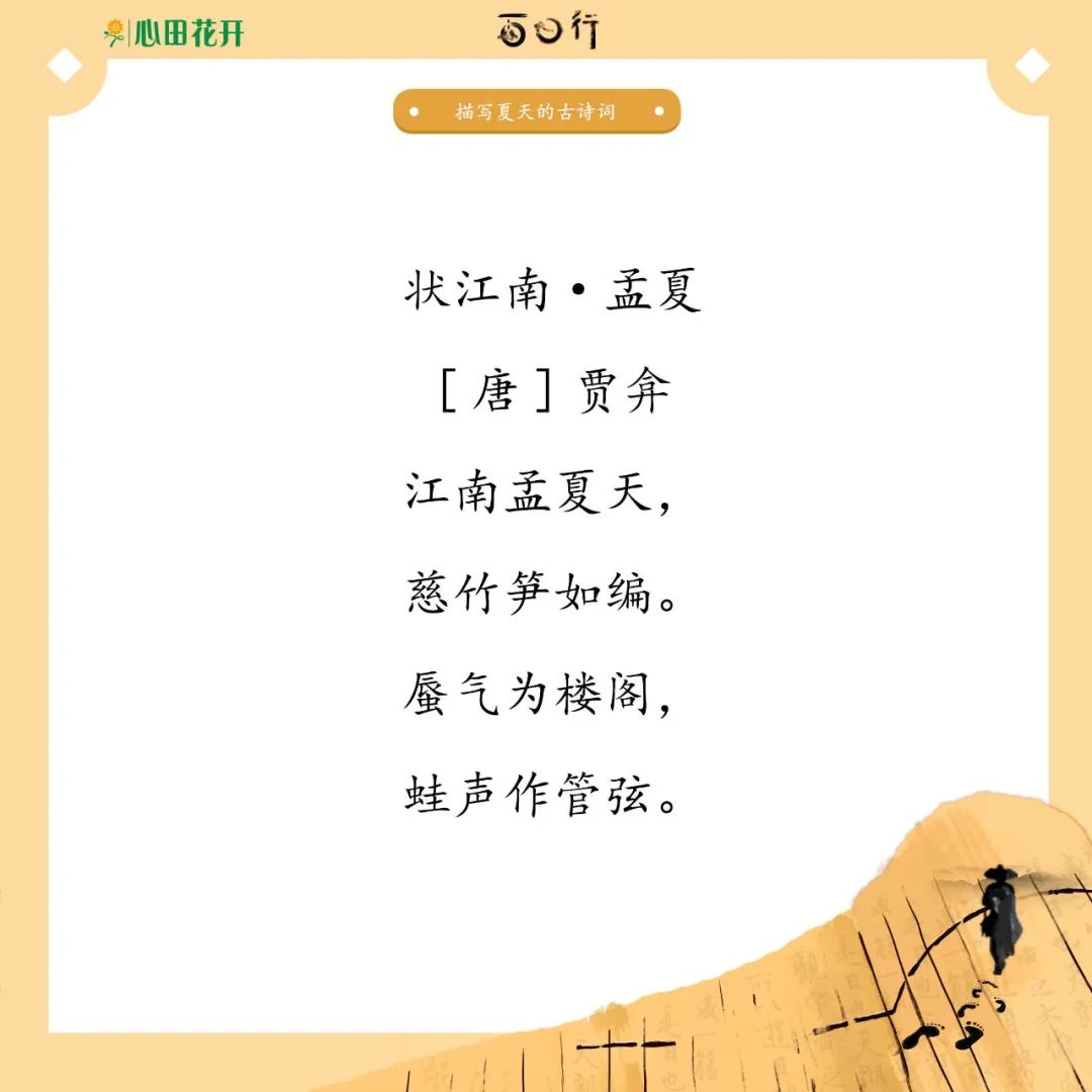干货 | 30首描写夏天的古诗词，积累优美诗句，体会诗意夏天-第10张图片-非凡网