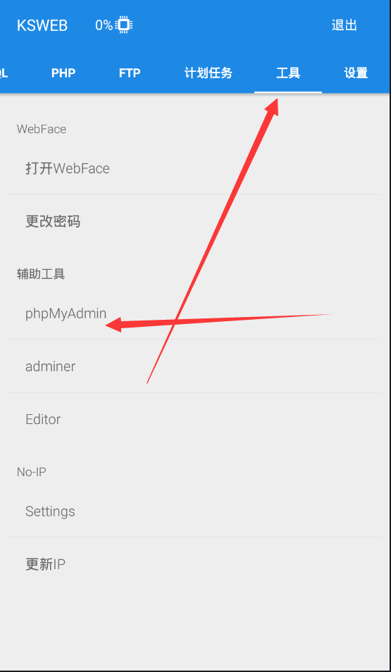 你没有看错：使用Android也可以搭建一个PHP WEB环境了