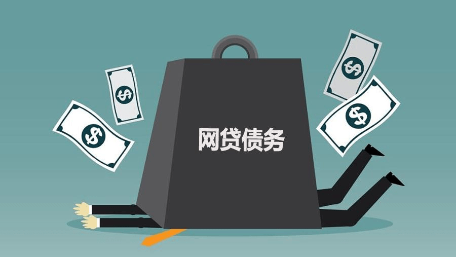 想对网贷和催收说的话(建议收藏)!