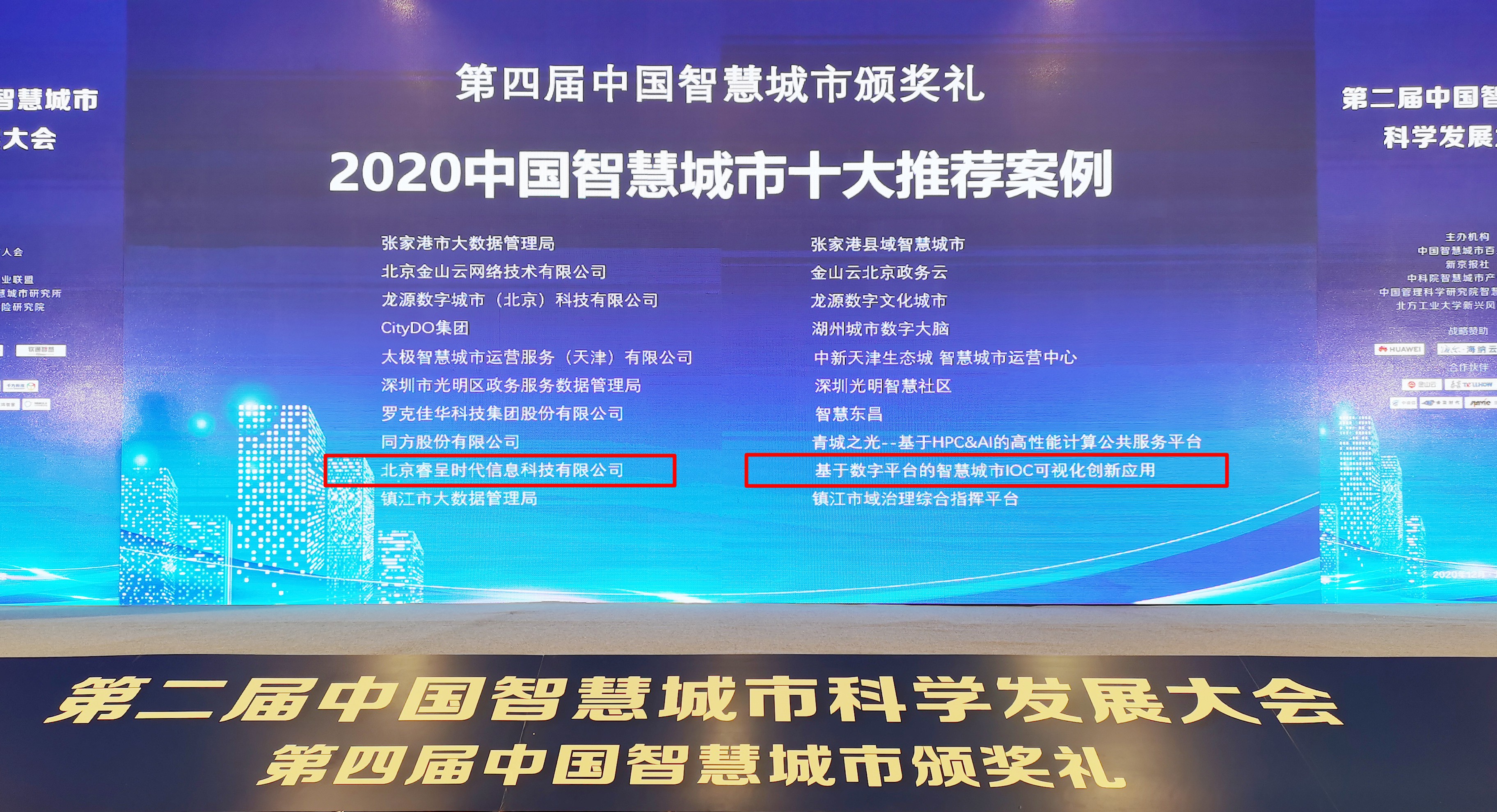 智科会召开，威尼斯电子游戏大厅荣获智慧城市三大奖项