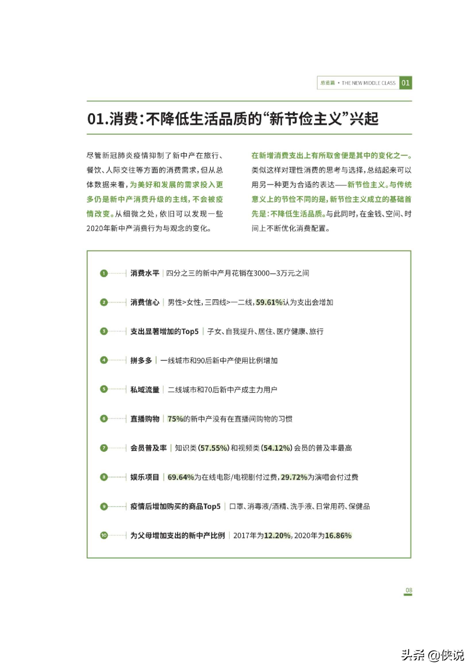 吴晓波频道：2020新中产白皮书