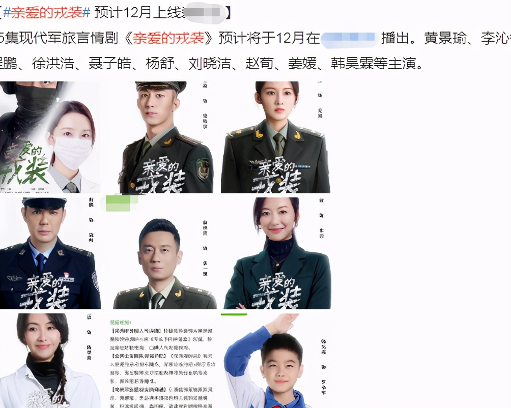 《亲爱的戎装》终于定档，黄景瑜李沁合体撒糖，播出时间暗藏玄机