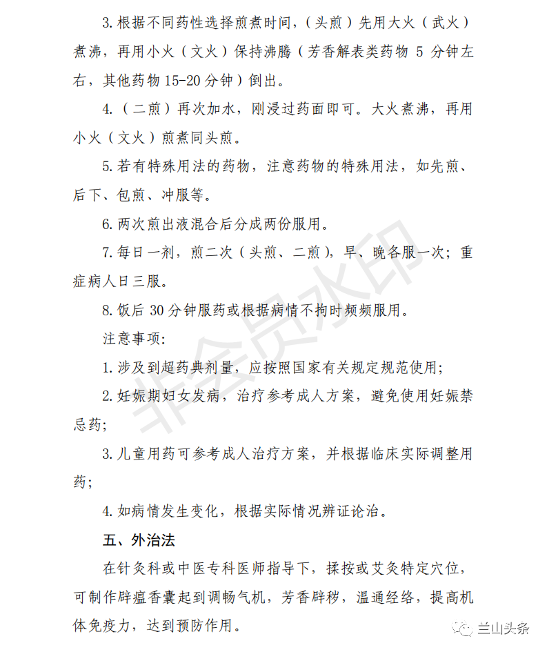 干货！冬季流感中医药预防方案来了！