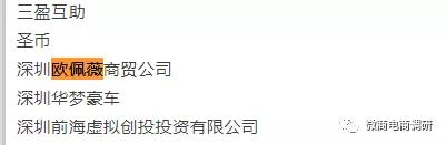 回首代言帮的前世今生,主打九层分销模式的欧佩薇与之何干?