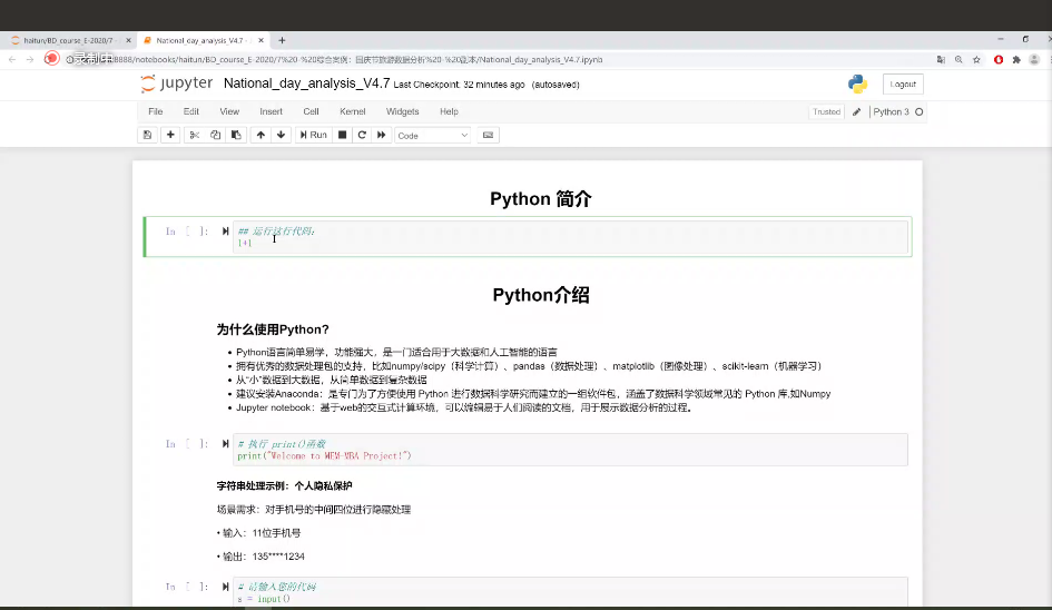 东华MEM+MBA项目公开课开讲｜Python大数据分析实例