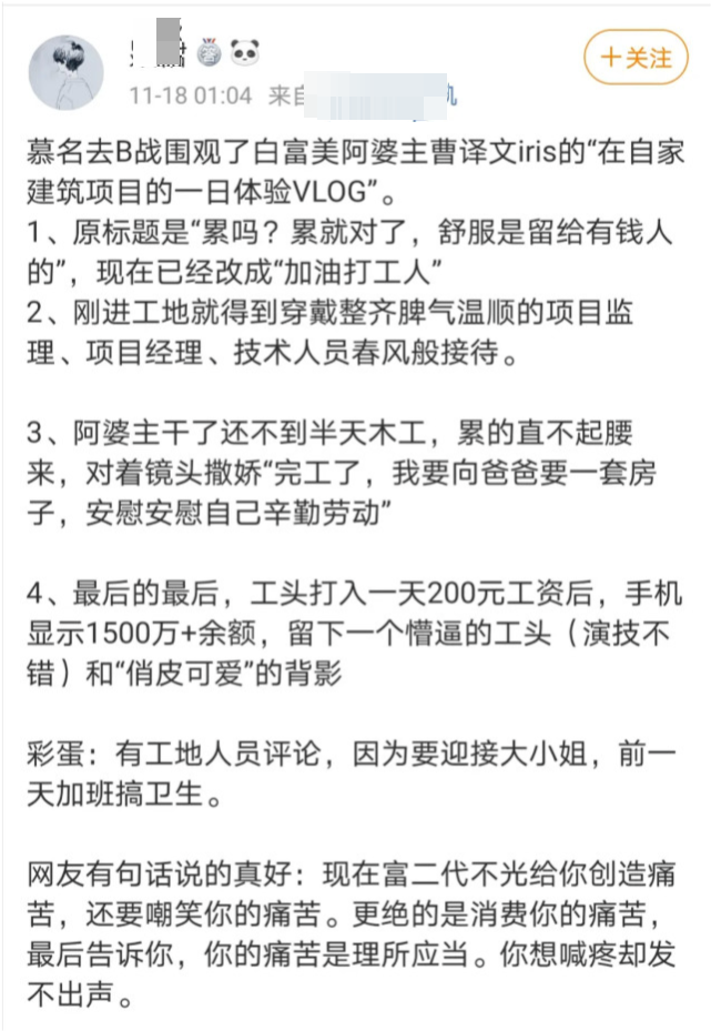 富二代网红去自家工地体验生活，录视频取笑打工人，工人怒骂恶心