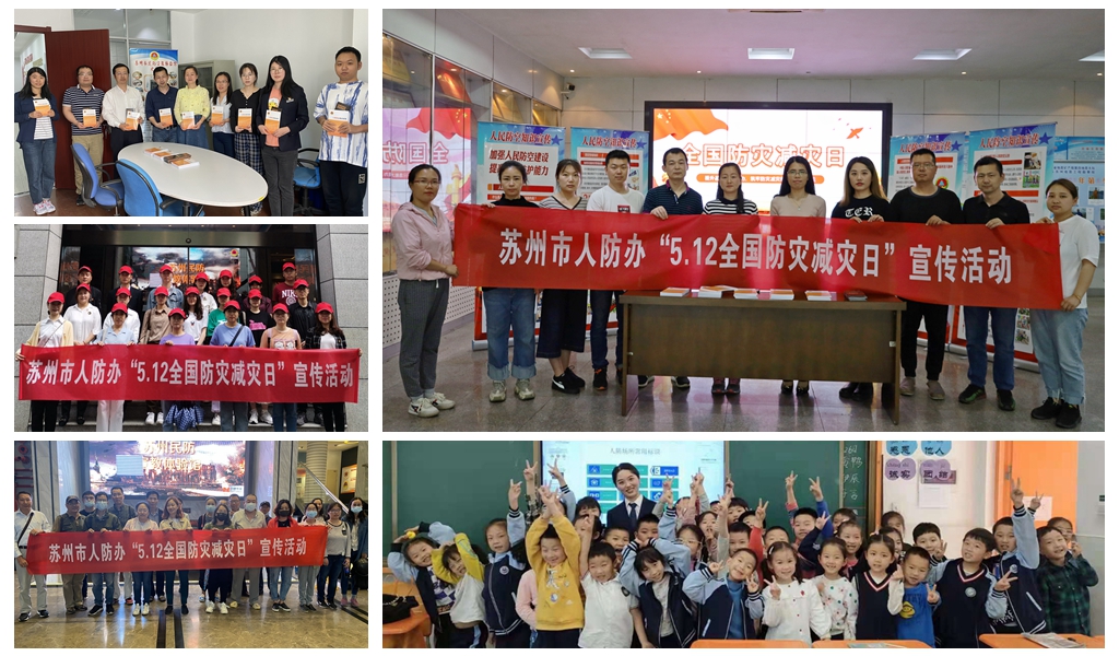 普及人防知识，苏州市人防办积极开展人防宣传教育“五进”活动