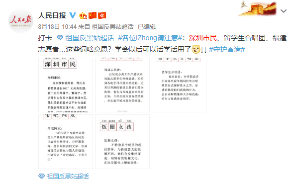 帝吧出征，守护香港！人民日报点赞