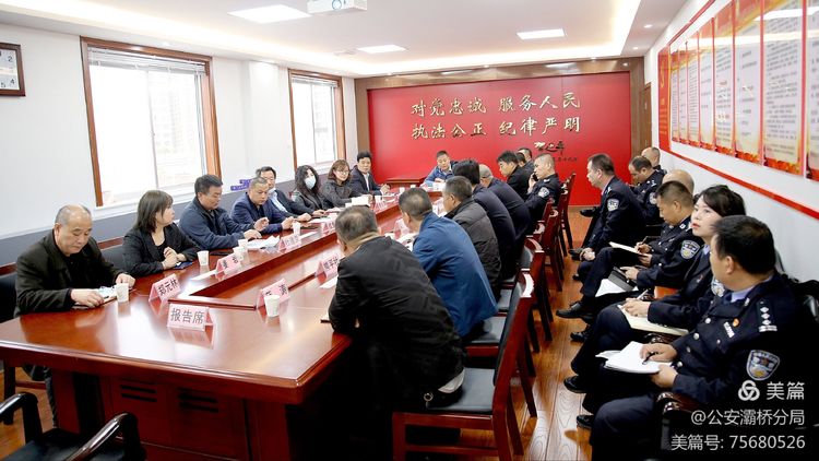「公安灞桥分局」分局召开队伍教育整顿查纠整改环节“开门评警”座谈会