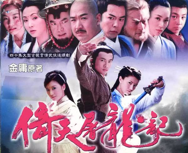 仙剑、倚天屠龙记超神阵容配置的经典剧集 大家