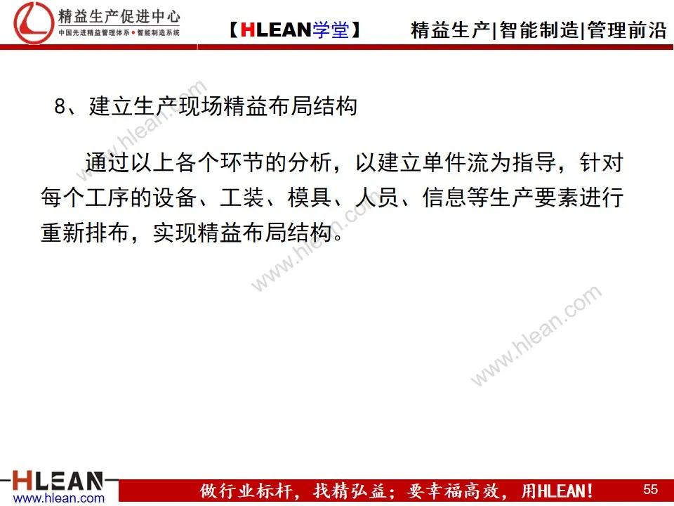 如何實現精益工廠布局