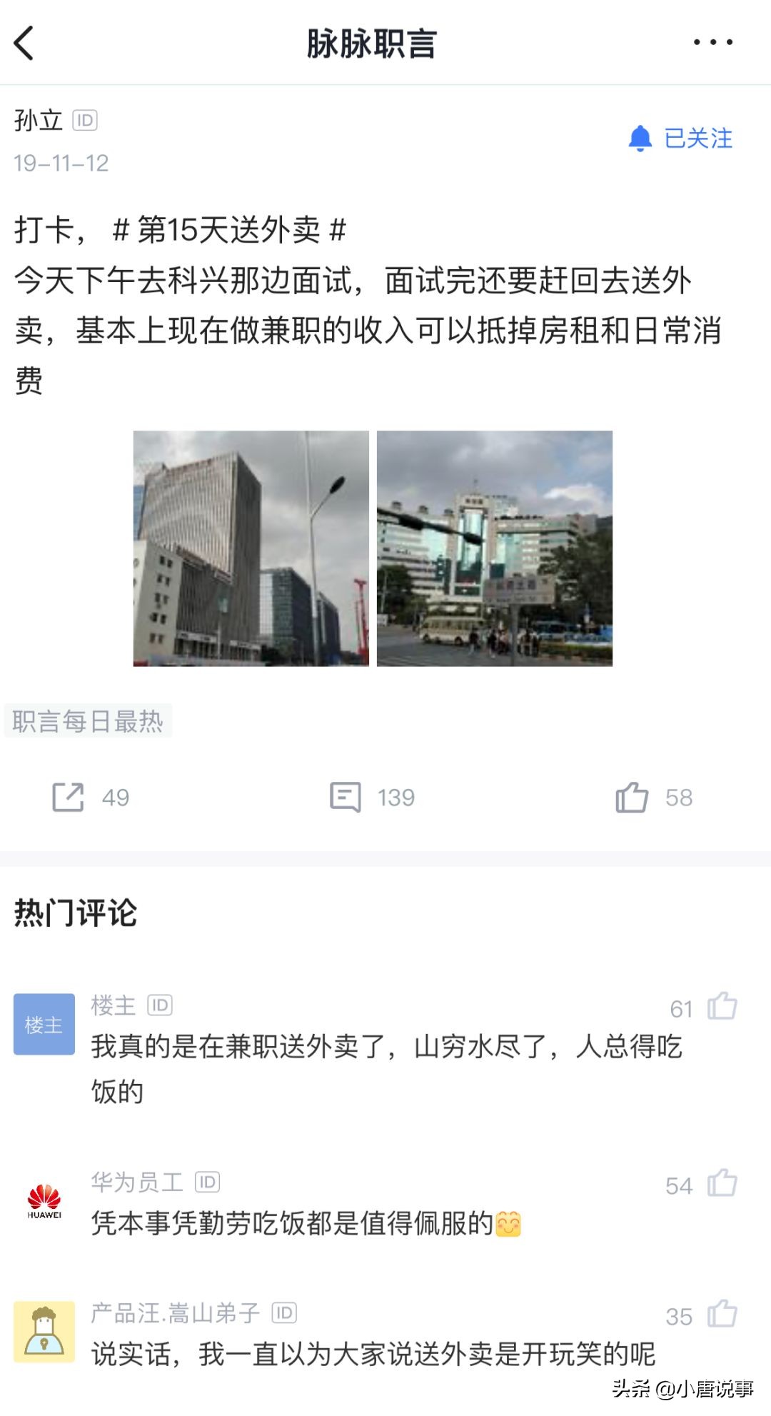 35岁高管被裁后送外卖：永远不要嘲笑“跪着”赚