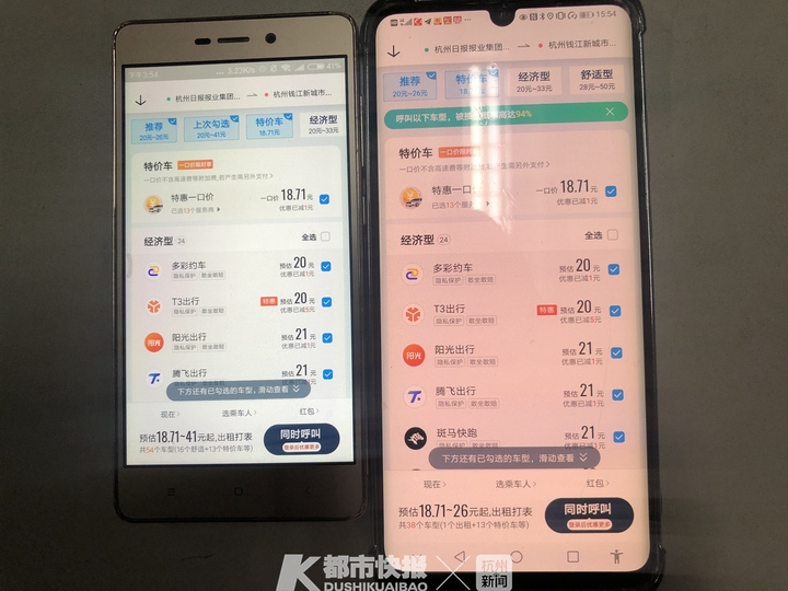 手机越贵打车越贵？我们实测了15次，预估价基本一致