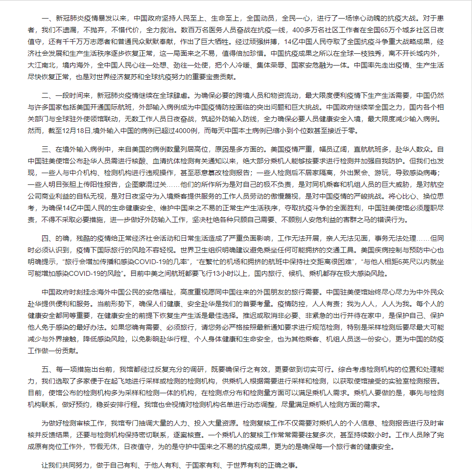 美国输入中国新冠病例大量增加？我使馆公开真相：有人恶意篡改核酸报告