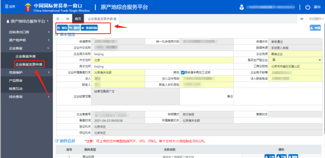 原产地证书综合服务平台企业备案操作指南