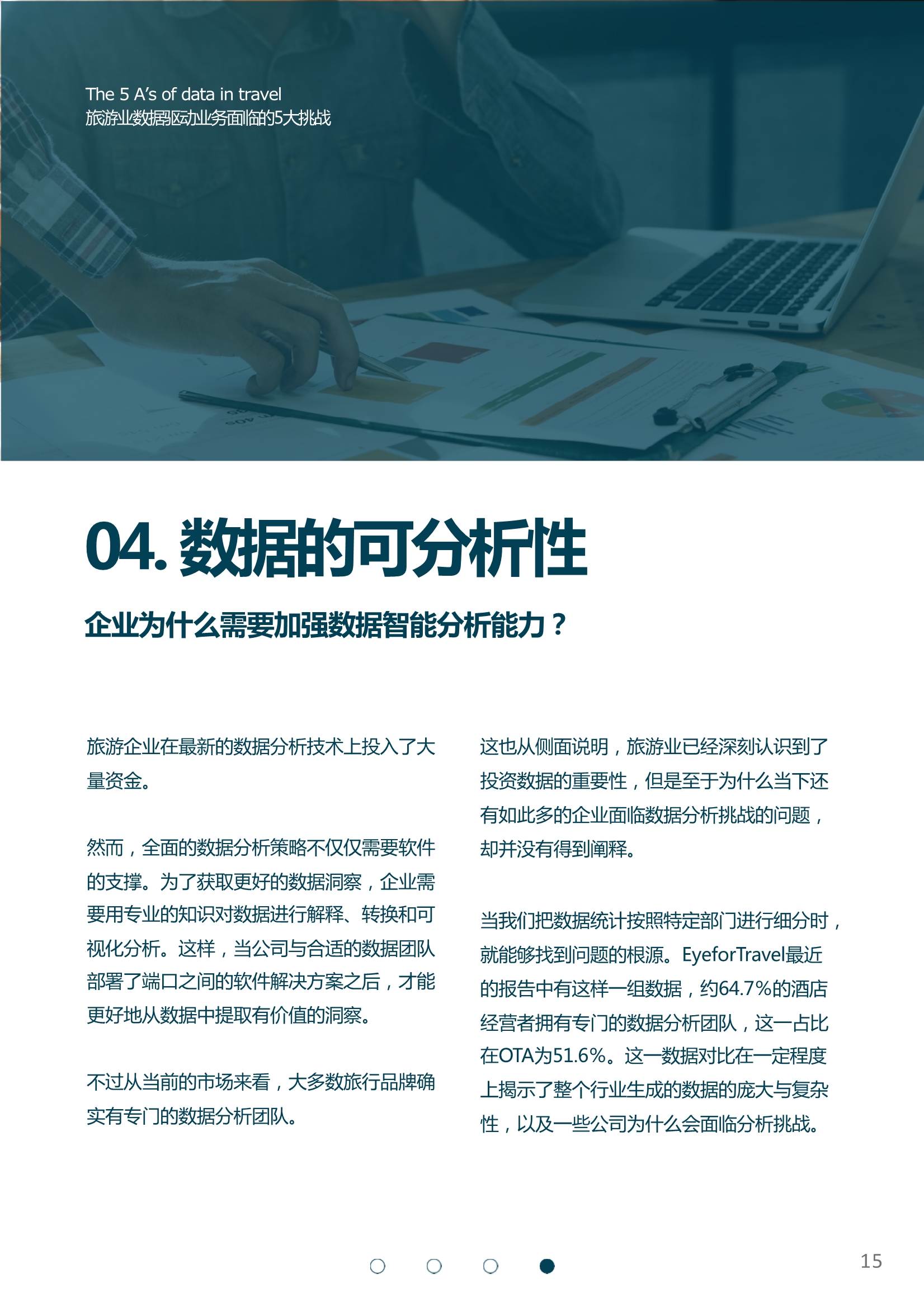 旅游业数据驱动业务面临的5大挑战