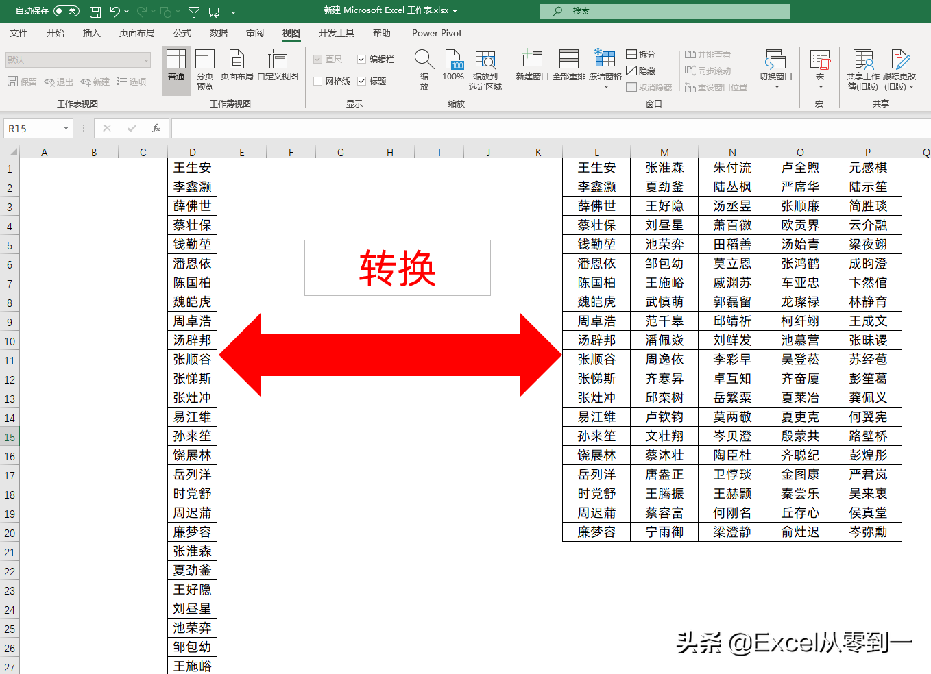 一列数据与多列数据互相转换，一个等号就够了，不要再复制粘贴了