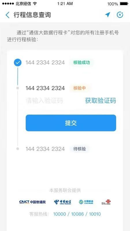 進(jìn)（返）京行程核驗(yàn)避免扎堆，一文讀懂怎么做