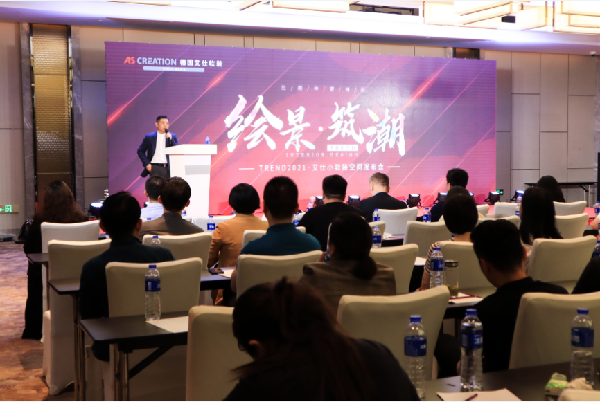 德国艾仕软装TREND 2021 | 比期待更精彩