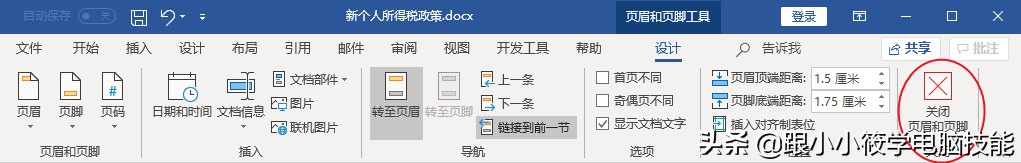 Word页码设置首页不显示页码，下一页页码从1开始！你会吗？