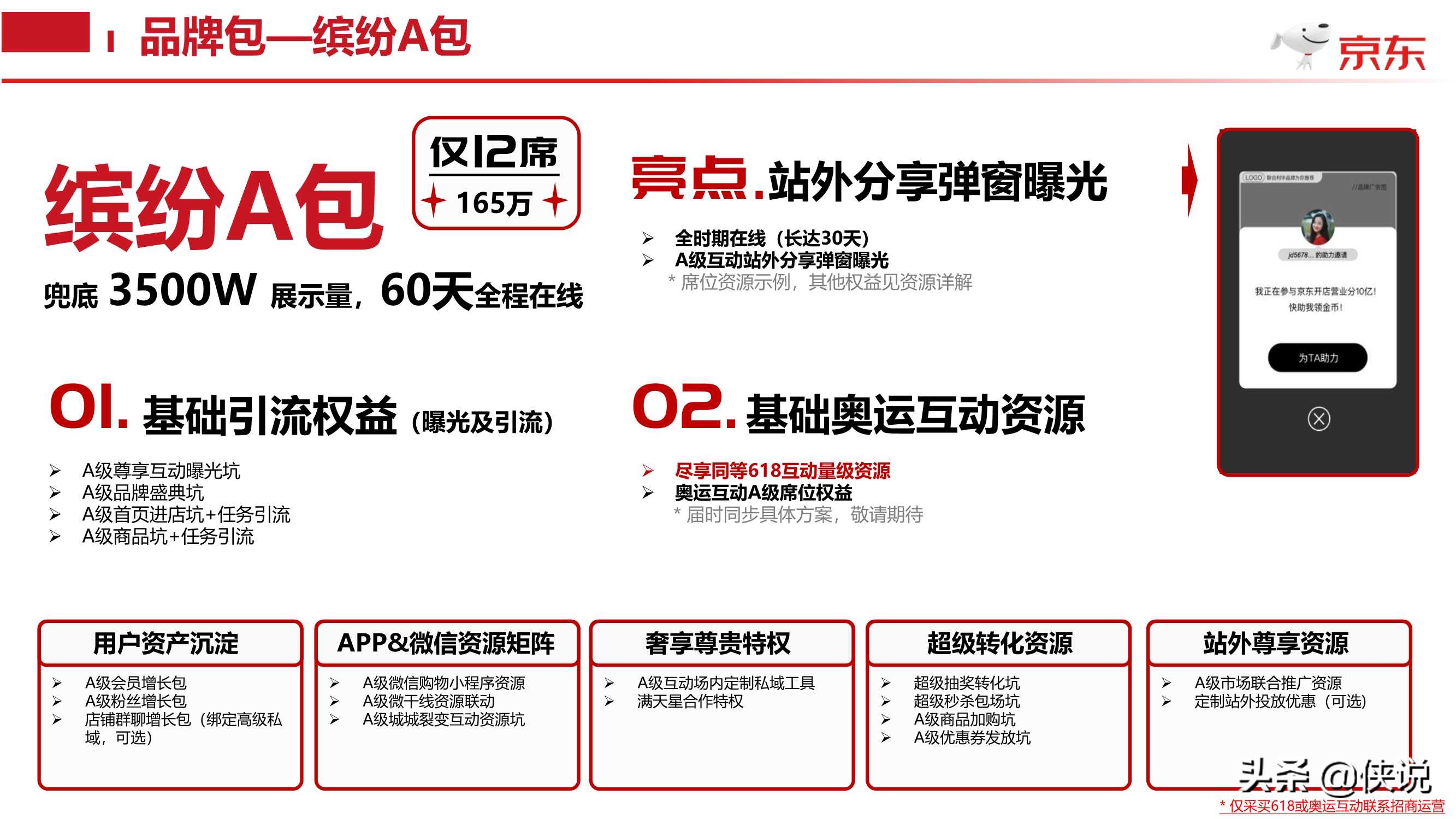 京东618盛典T级互动全域营销合作方案