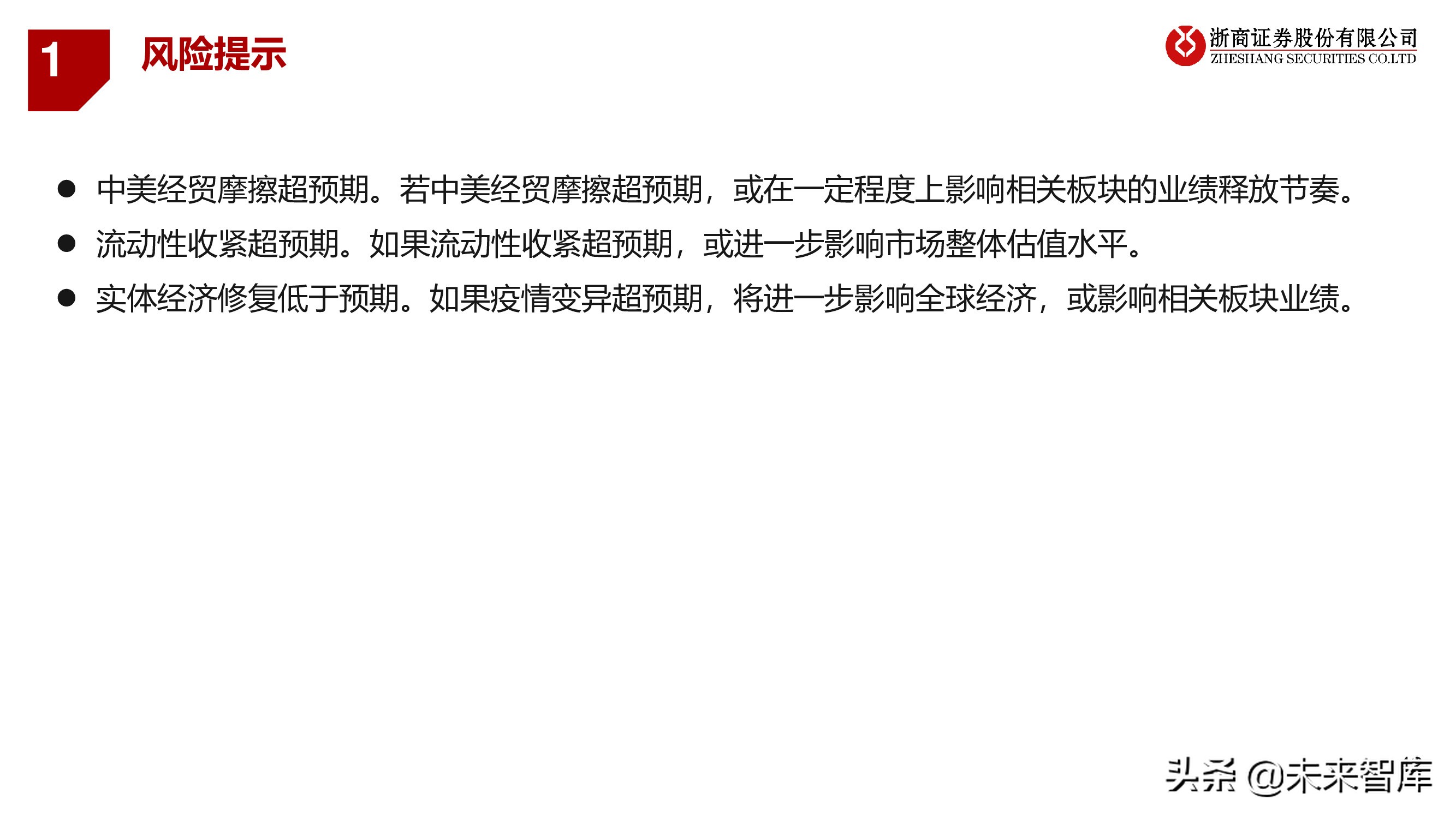 A股下半年策略：秋季大决战，迎科创牛市