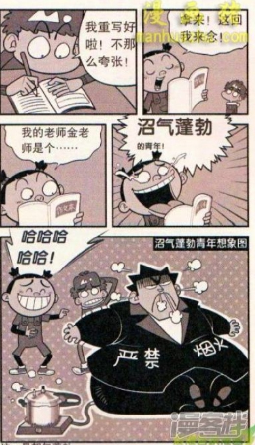 阿衰漫画：作文《我的老师》