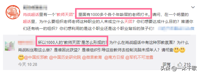 肖战黑粉买热搜遭撞车，教师是神圣的，不要为了私欲而口不择言