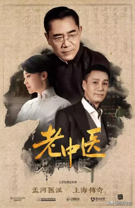 电视剧《老中医》即将登陆央视一套,一起来先睹为快!