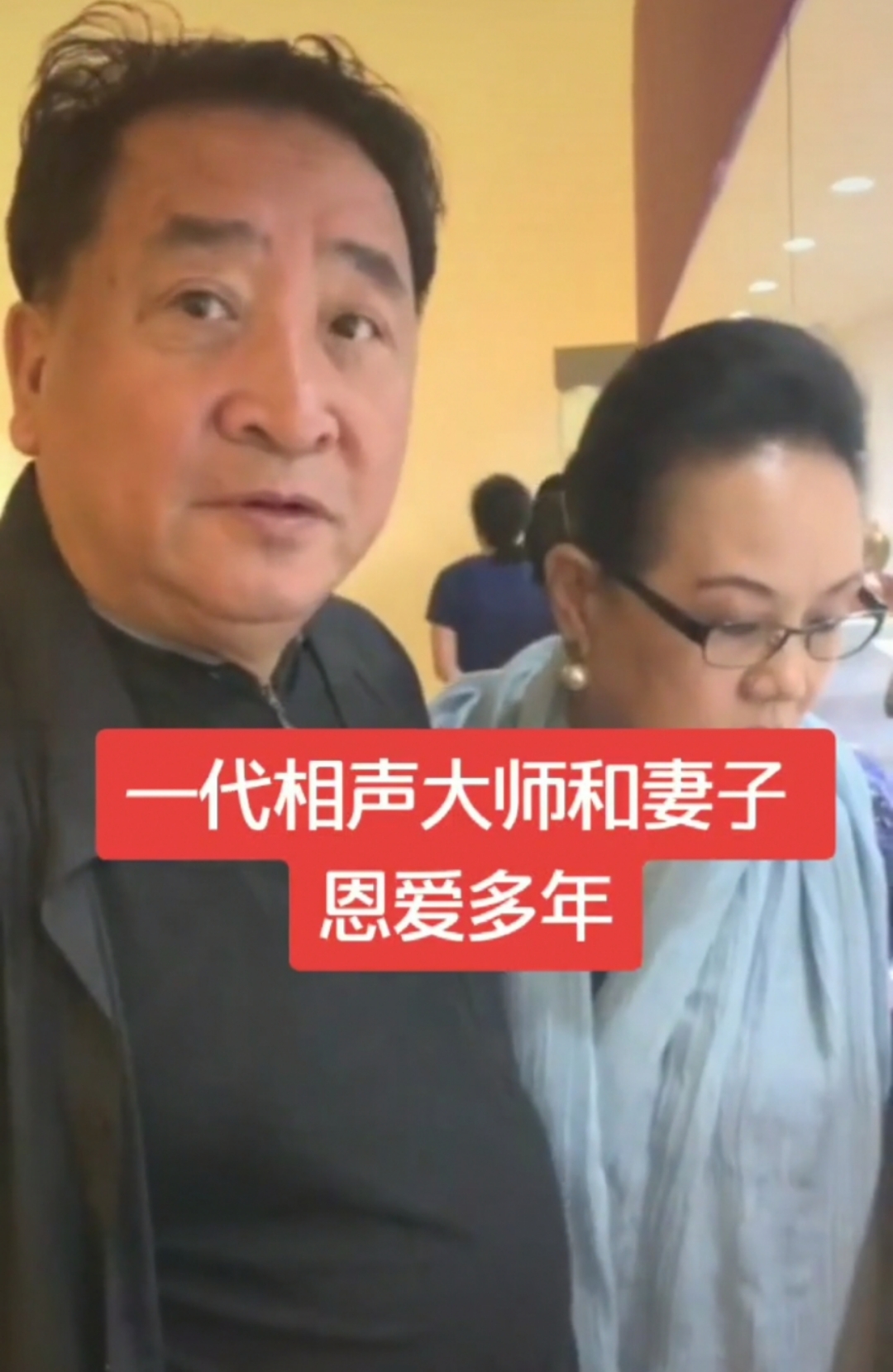 70岁相声大师姜昆近况曝光，头发稀疏，和妻子同