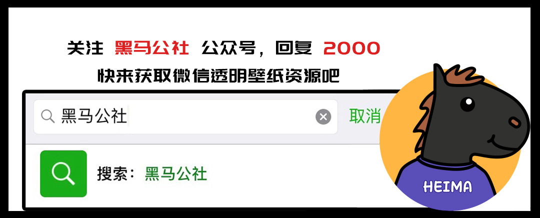 微信透明壁纸，终于能给微信换个主题了！