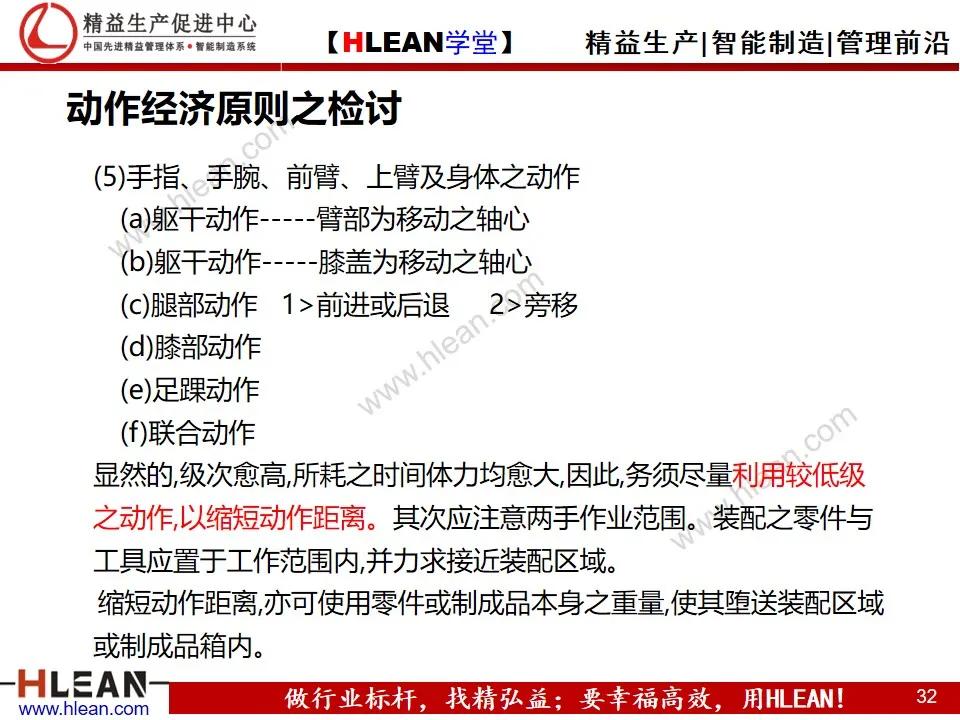 「精益学堂」动作效率的分析与改善